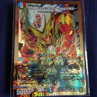 切札勝太&カツキング -熱血の物語-