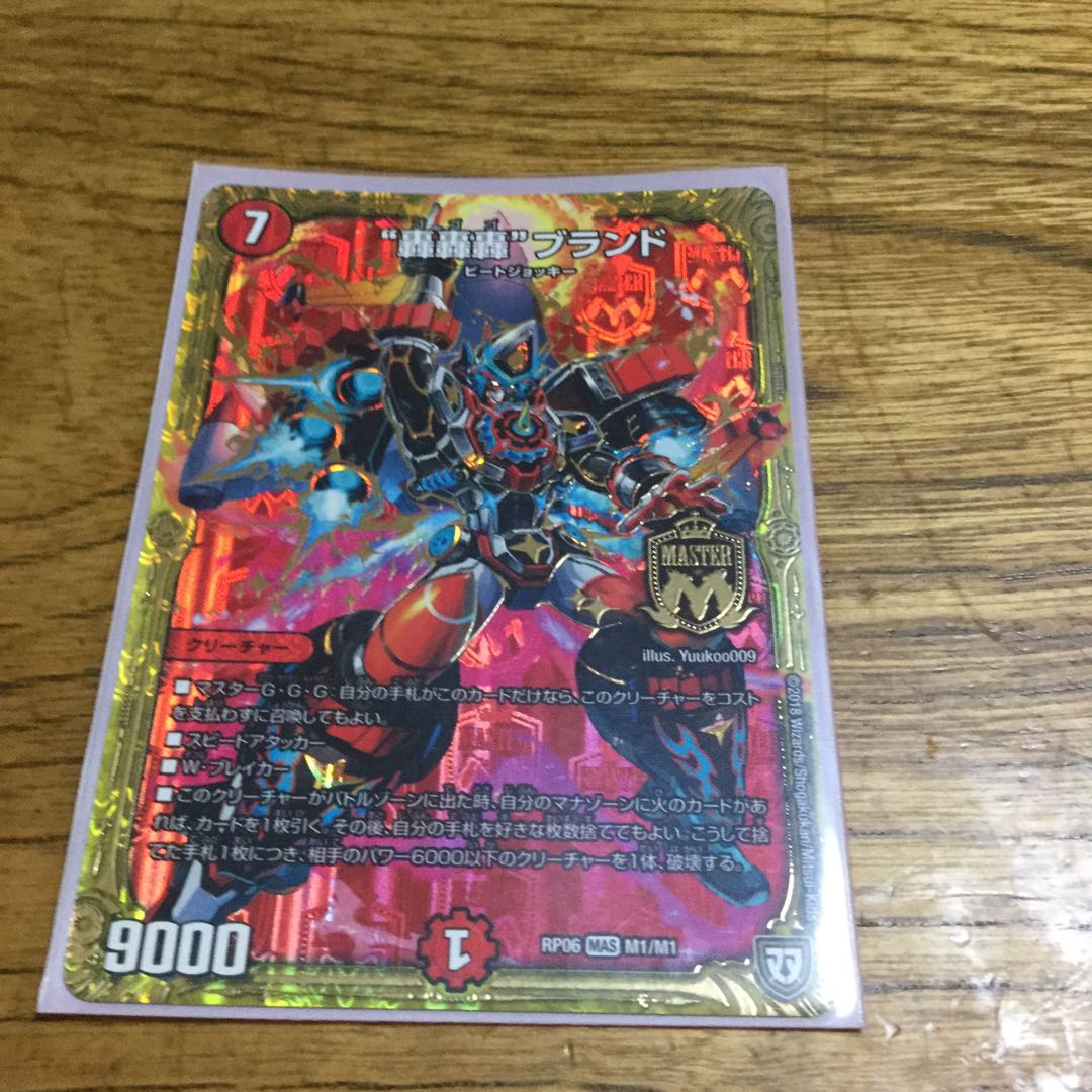 轟轟轟ブランド