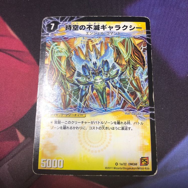 時空の不滅ギャラクシー