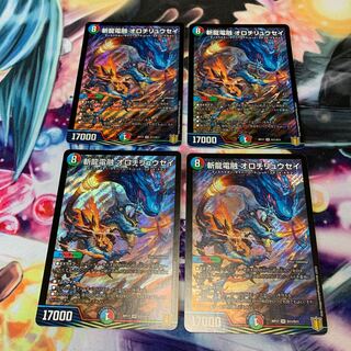 斬龍電融 オロチリュウセイ　4枚
