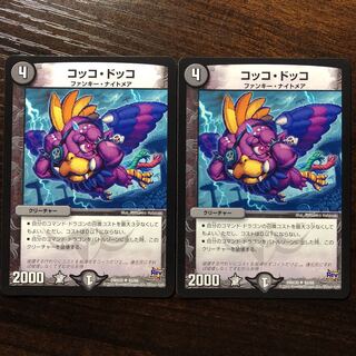 コッコ・ドッコ