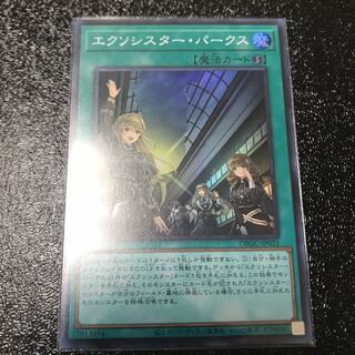 エクソシスター・パークス　スーパーレア