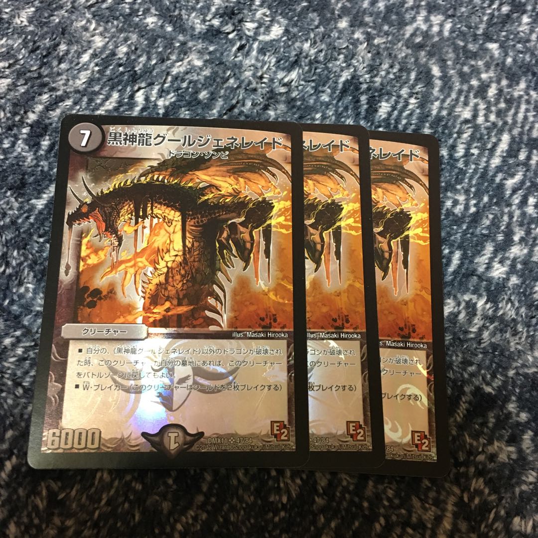 黒神龍グールジェネレイド