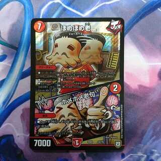 ほめほめ老 ホメホメ老句