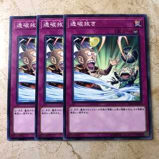 透破抜き ノーマル(3枚)　