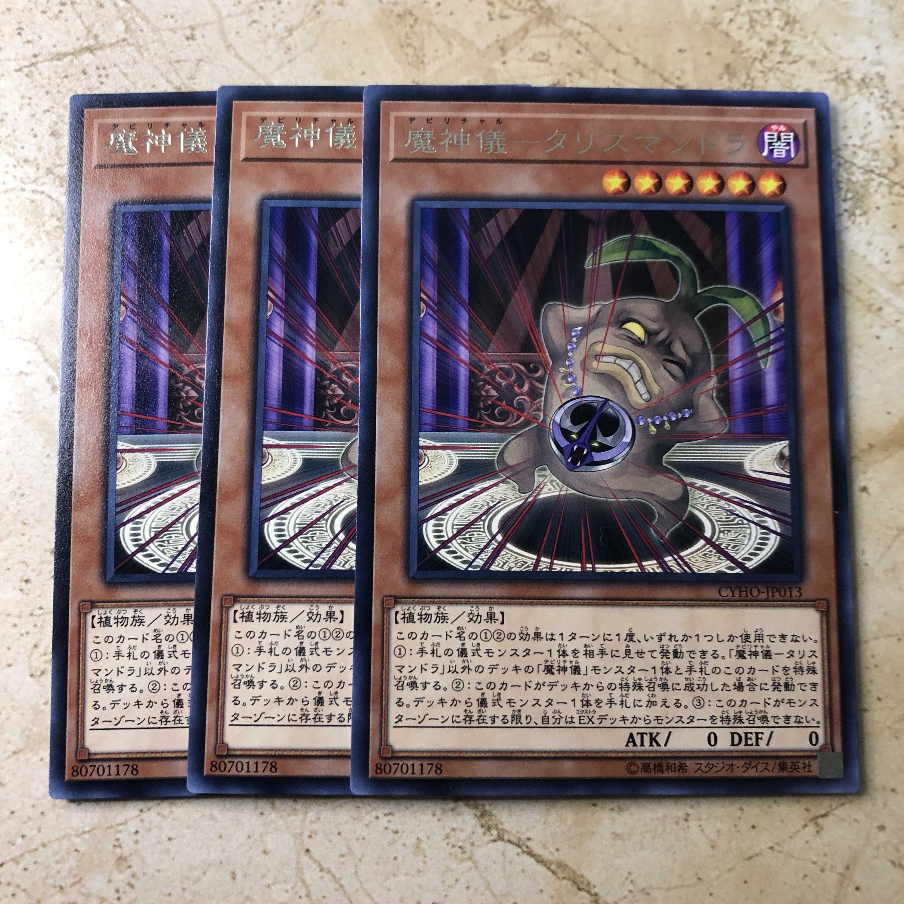 魔神儀-タリスマンドラ レア(3枚)