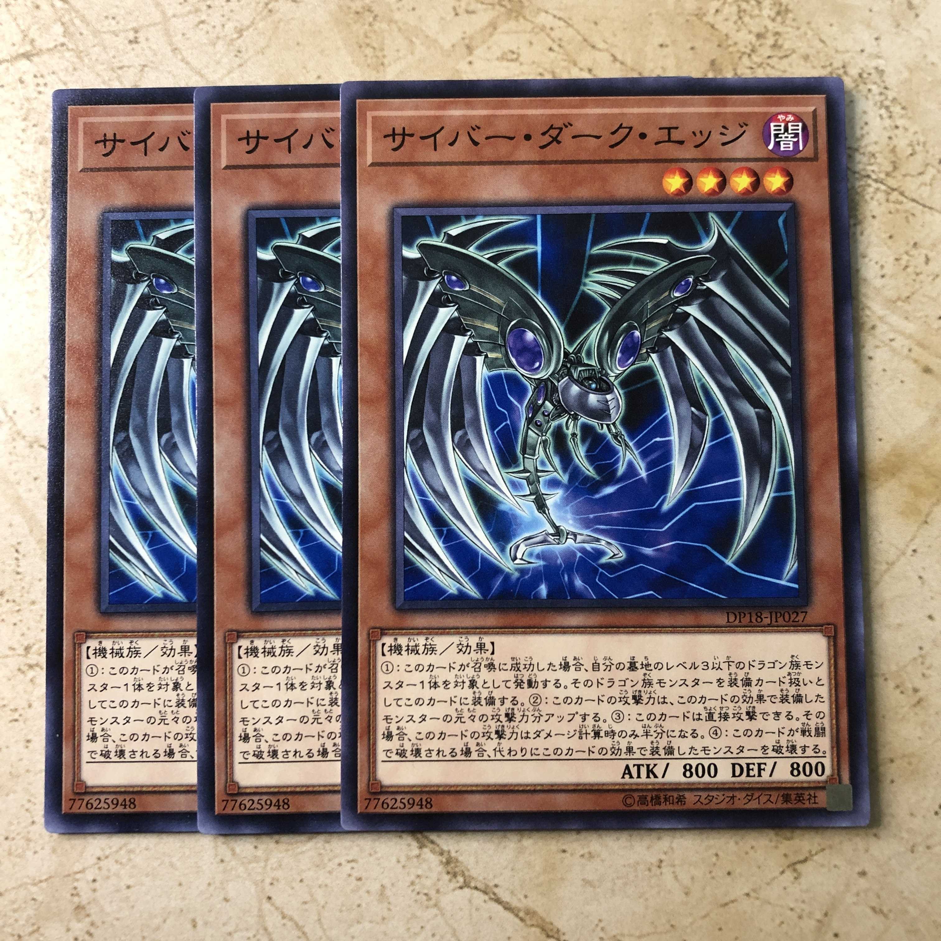 サイバー・ダーク・エッジ ノーマル(3枚)　