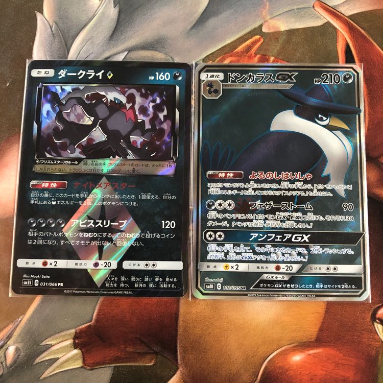 ダークライ◇ ついでにドンカラスGX SR