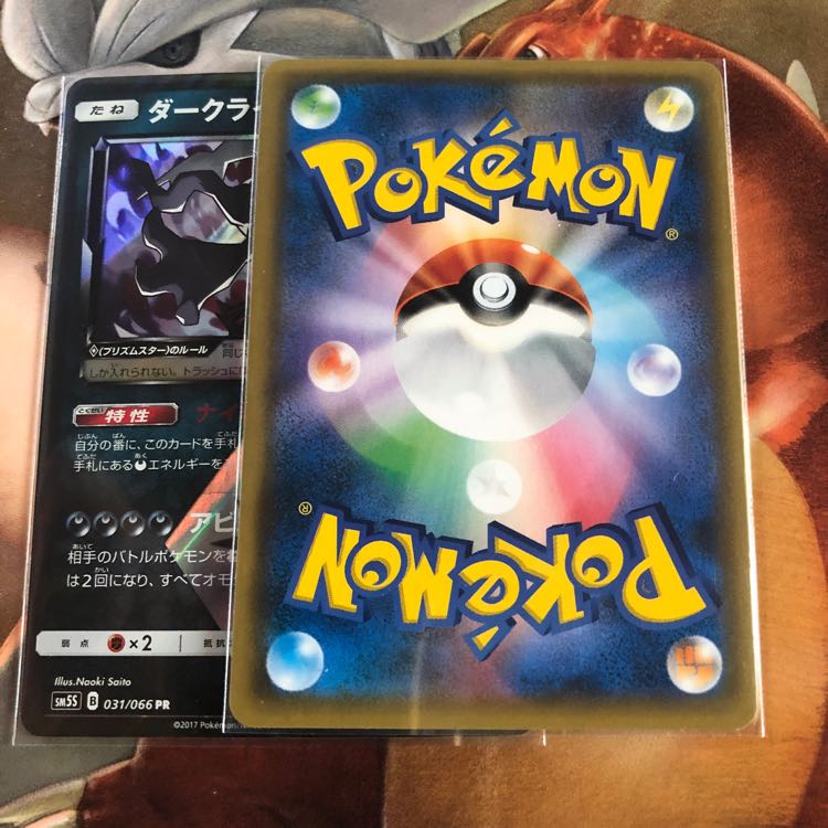 ダークライ◇ ついでにドンカラスGX SR