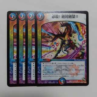 Must kill! Absolute despair! 4 cards