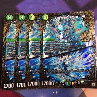 天地命動バラギアラ/輪廻暴氷 4枚