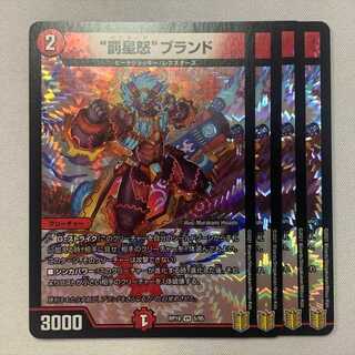 “罰星怒”ブランド 4枚