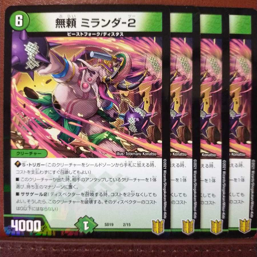 頂極さん専用　EXT002セット割引　無頼ミランダ-2 1枚