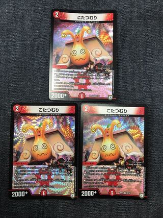 こたつむり　3枚