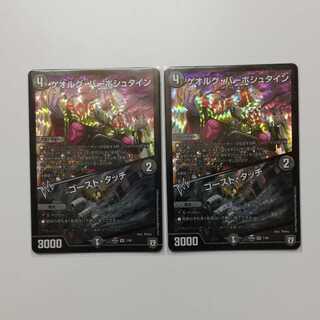 ゲオルグバーボシュタイン ゴーストタッチ 2枚セット