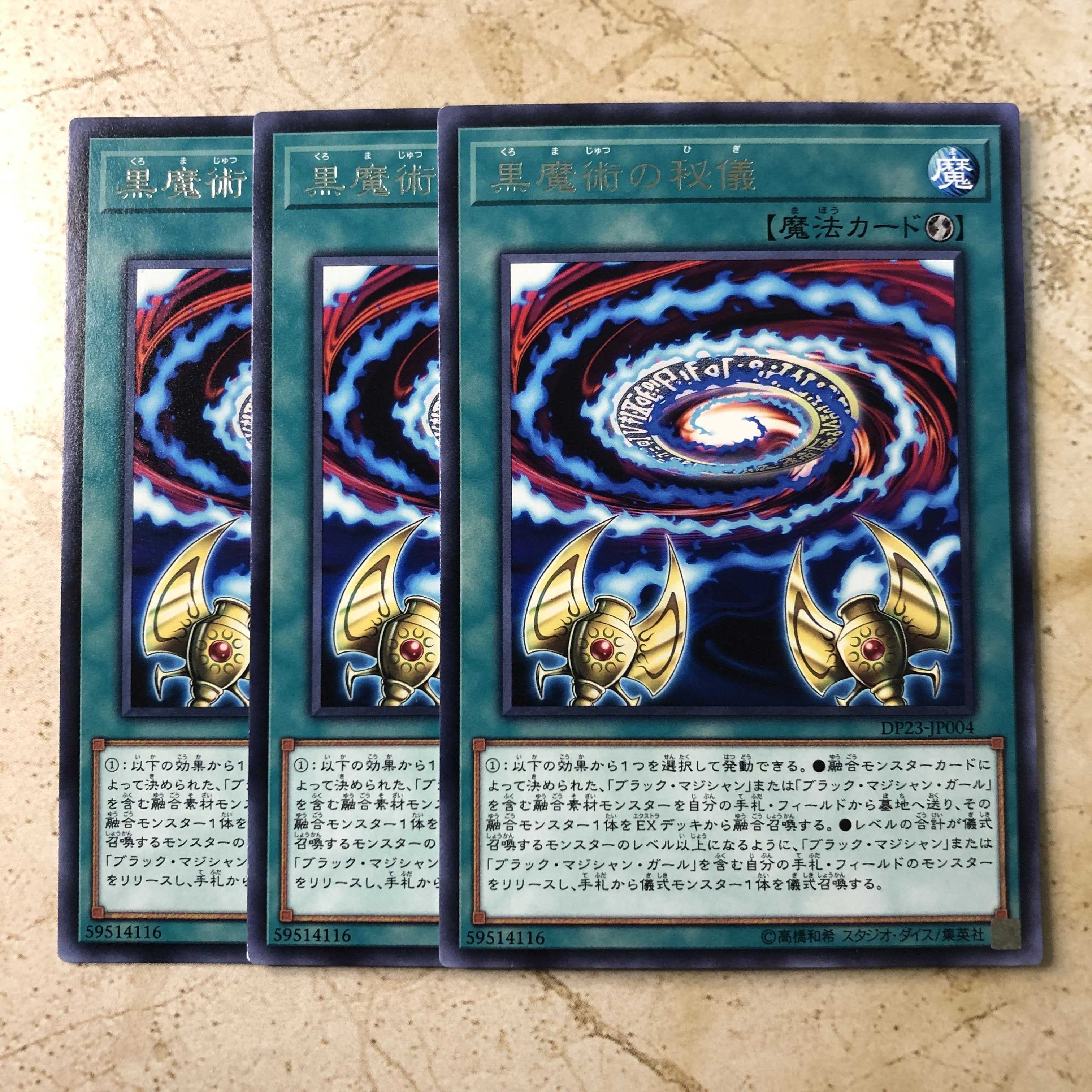 黒魔術の秘儀 レア(3枚)　