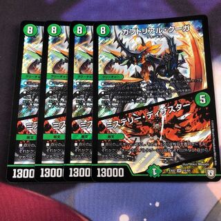 カブトリアルクーガ/ミステリーディザスター 4枚