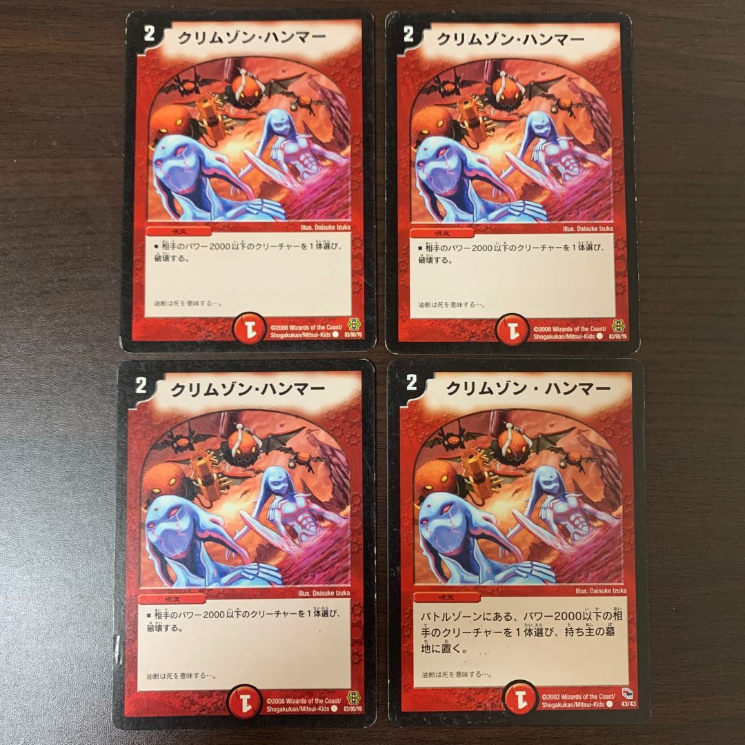 クリムゾン・ハンマー