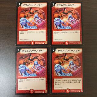 クリムゾン・ハンマー