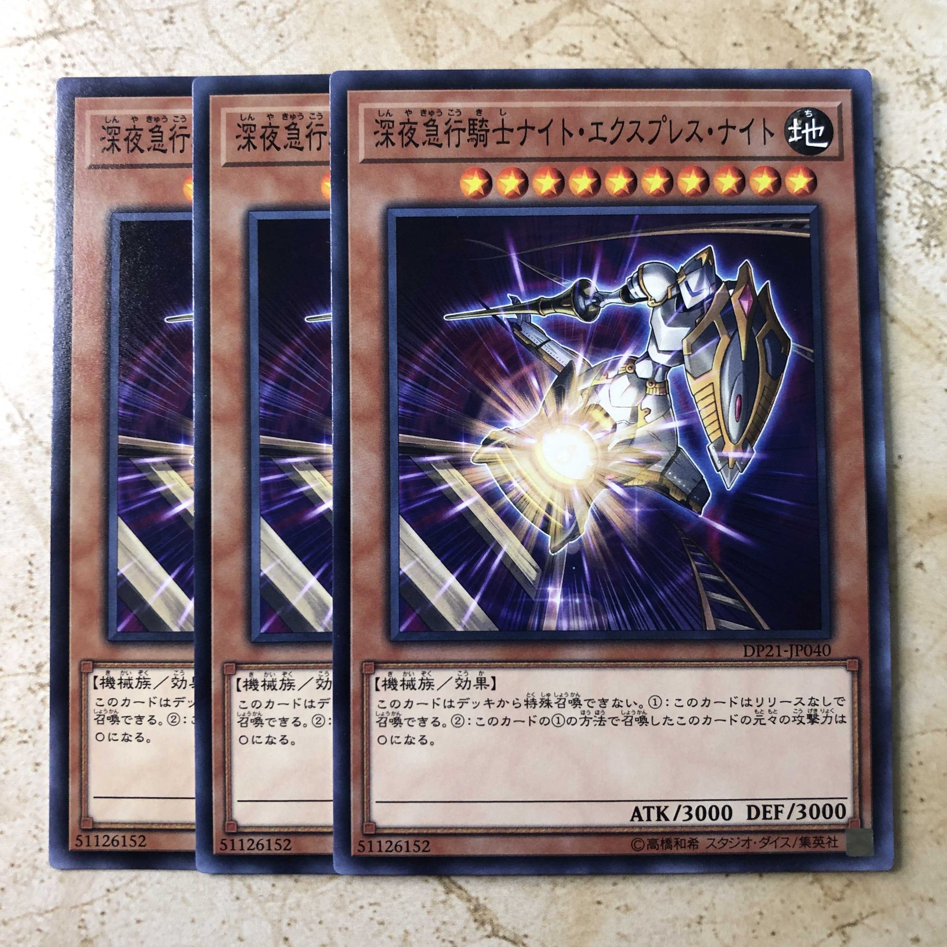 深夜急行騎士ナイト・エクスプレス・ナイト ノーマル(3枚)　