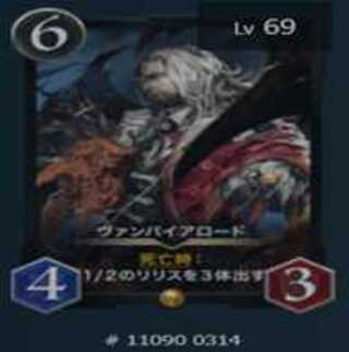 スピ有　ヴァンパイアロード