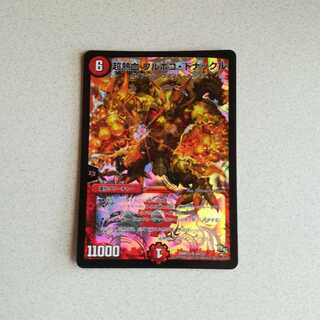 美品 超熱血 フルボコ・ドナックル