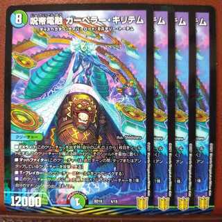 EXT009 Set Discount Juttei Denryu Carpeller Kiritem