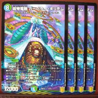 EXT010セット割引　呪帝電融カーペラーキリテム