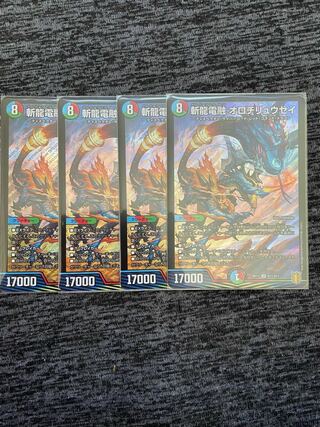 斬龍電融 オロチリュウセイ　4枚セット