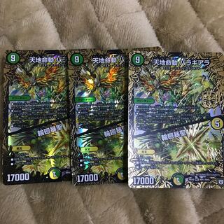 光バラギアラ3枚