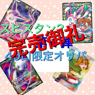 ★完売★ ４０口限定【第４弾】還元率１５０%超  オリパ