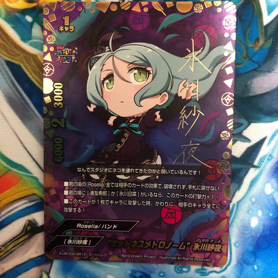 "サッドネスメトロノーム"氷川紗夜