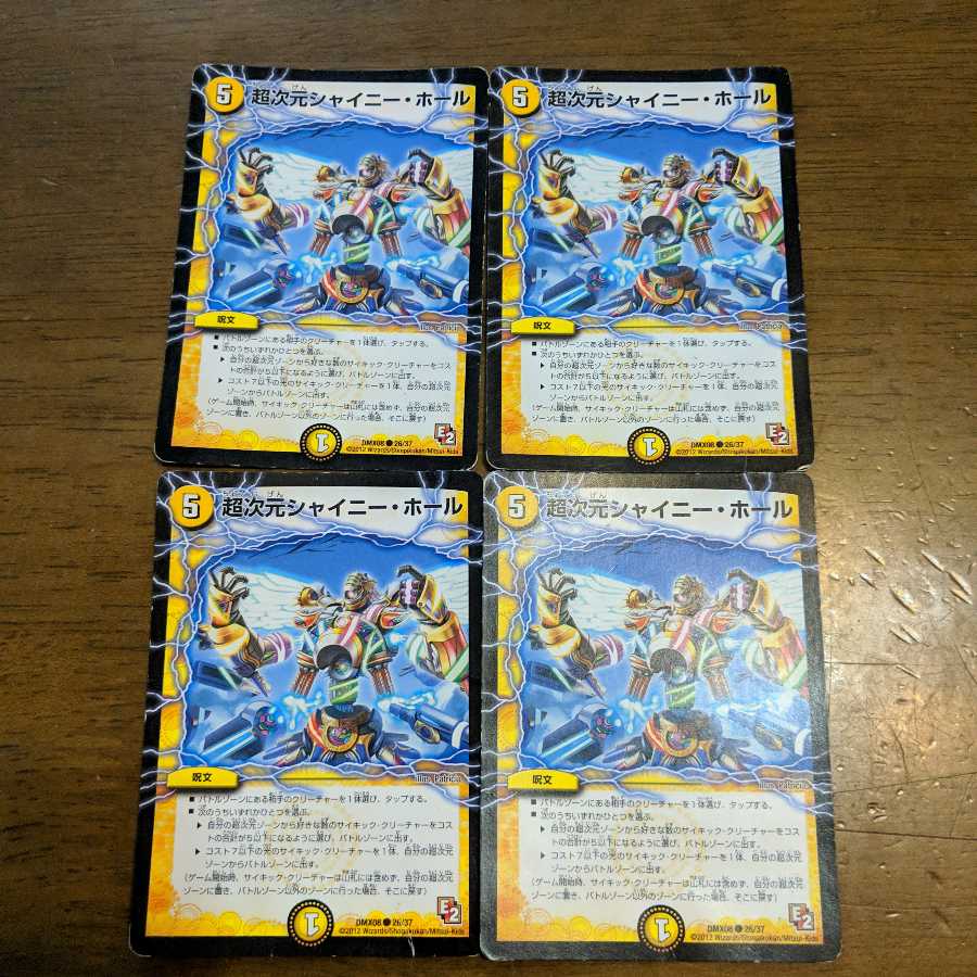 超次元シャイニーホール 4枚