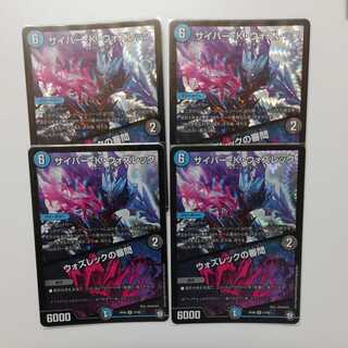 サイバーkウォズレック ウォズレックの審問 4枚セット