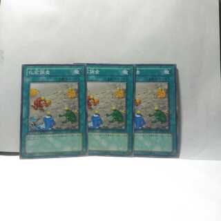 化石調査 3枚セット 遊戯王­　デッキ　無­言可