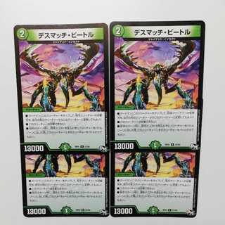 デスマッチビートル 4枚セット