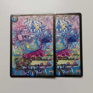 テック団の波壊go 2枚セット