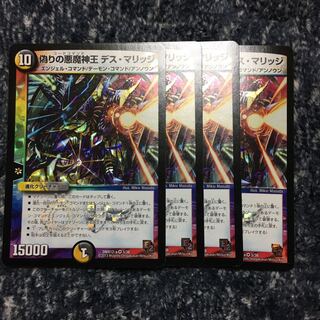 偽りの悪魔神王デス・マリッジ