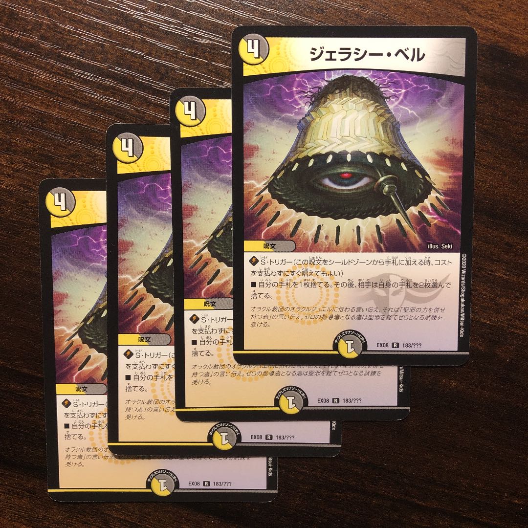 ジェラシー・ベル