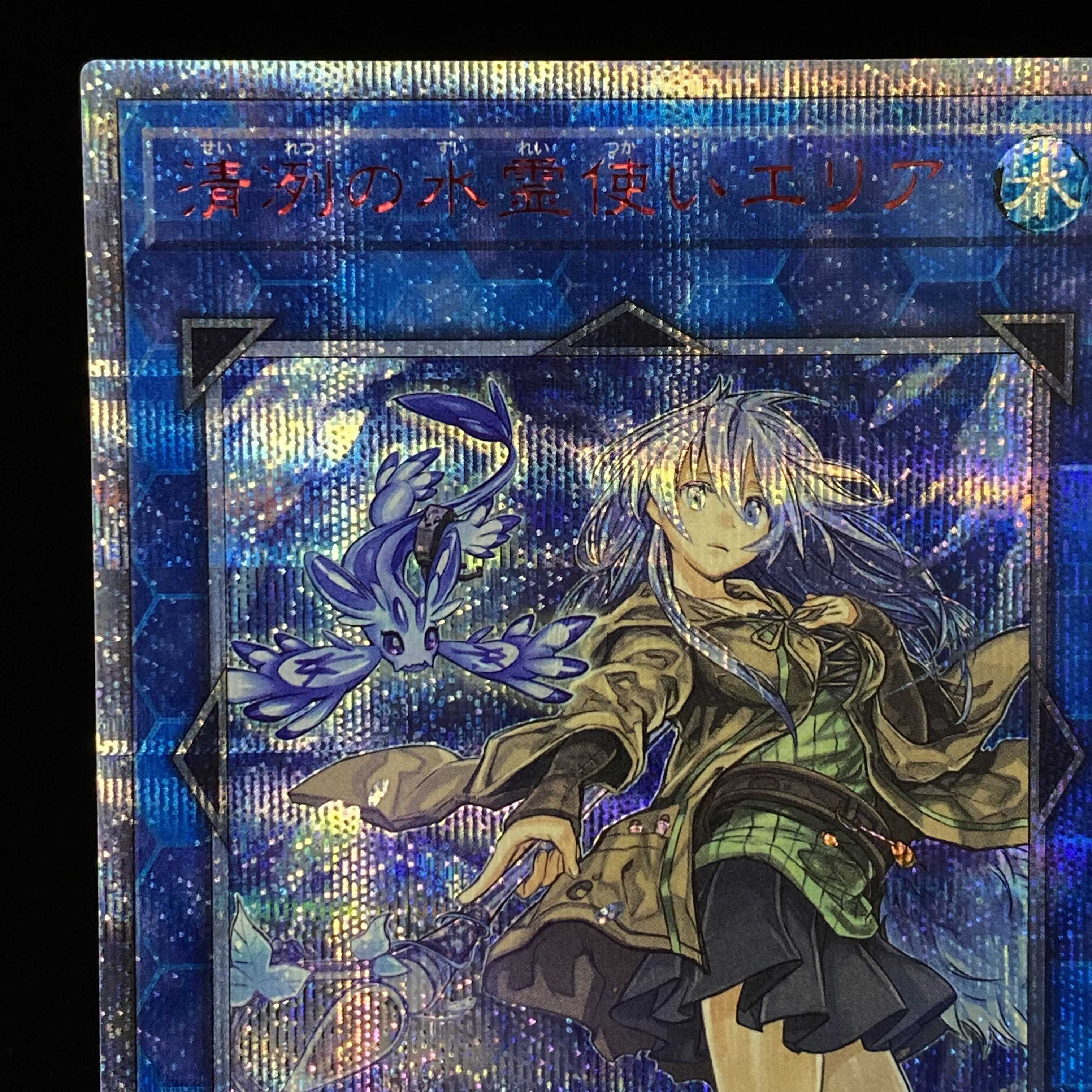 Five Eyes] Eria the Water Charmer, Gentle 20th Secret Rare