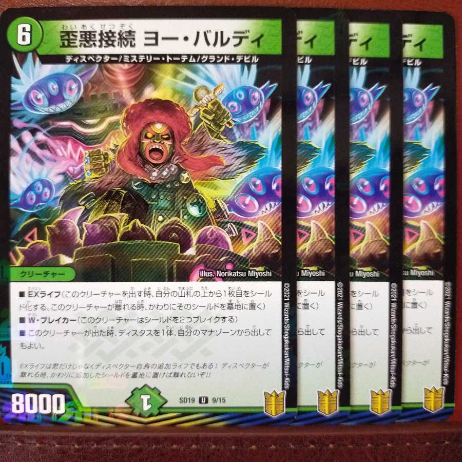 EXT025セット割引 歪悪接続ヨーバルディ