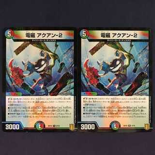 電磁 アクアン-2 2枚