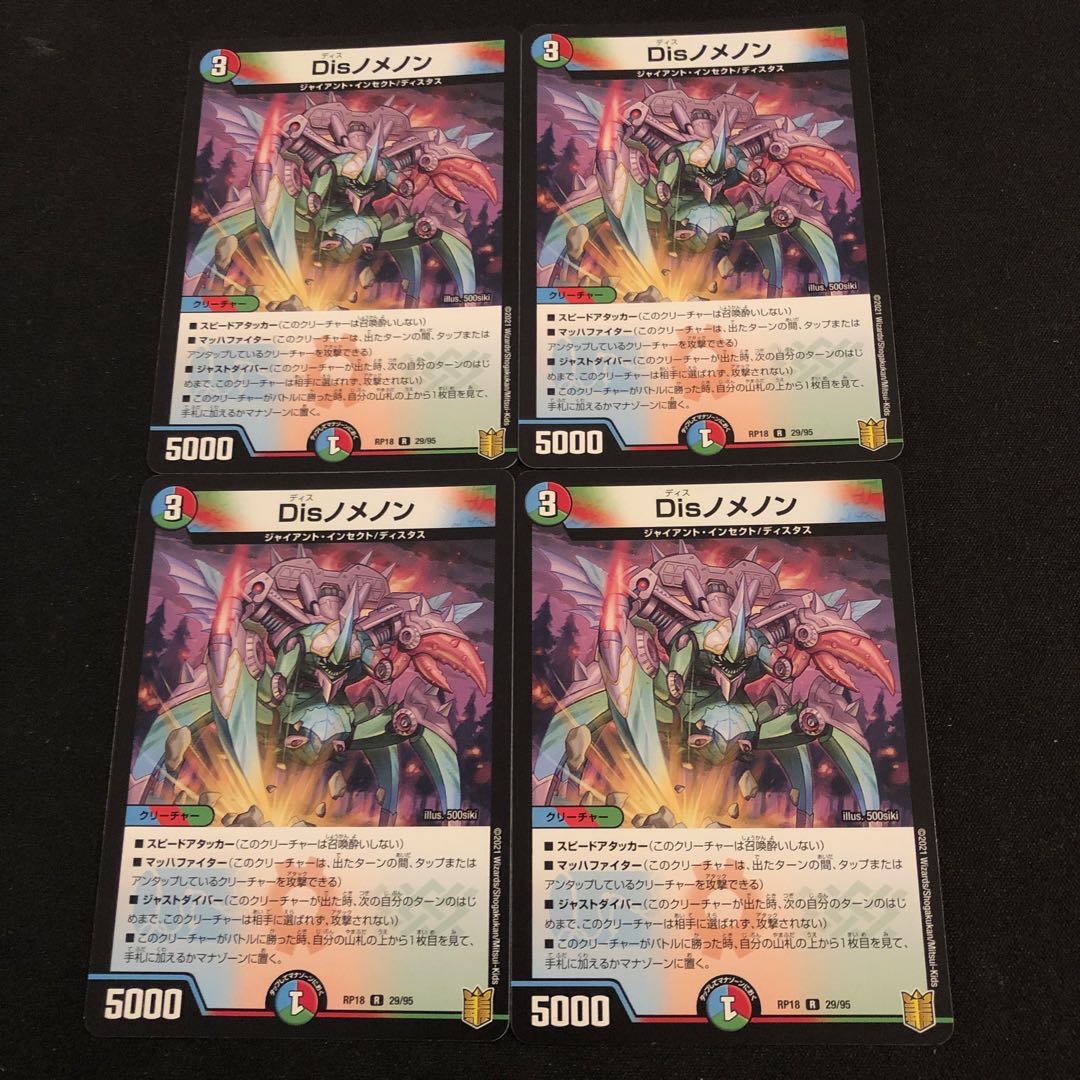 （3枚）Disノメノン