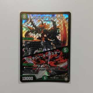 カブトリアルクーガ ミステリーディザスター