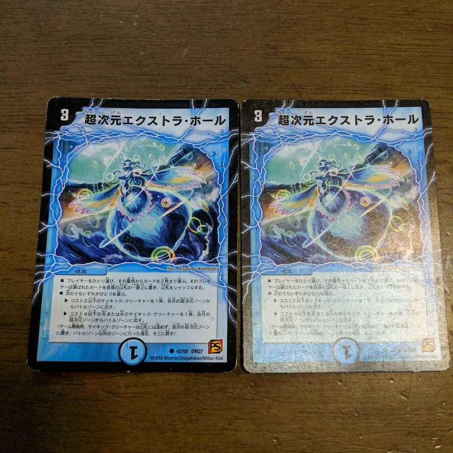 超次元エクストラホール 2枚