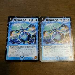 超次元エクストラホール　2枚