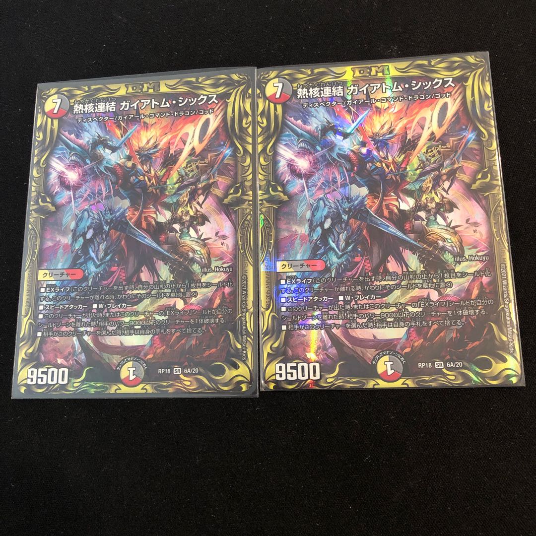 熱核連結 ガイアトム・シックス