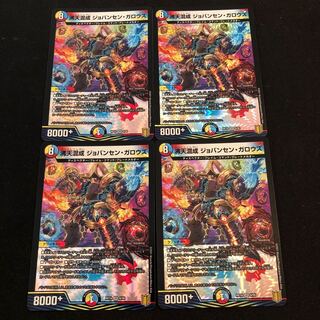 （2枚）沸天混成 ジョバンセン・ガロウズ