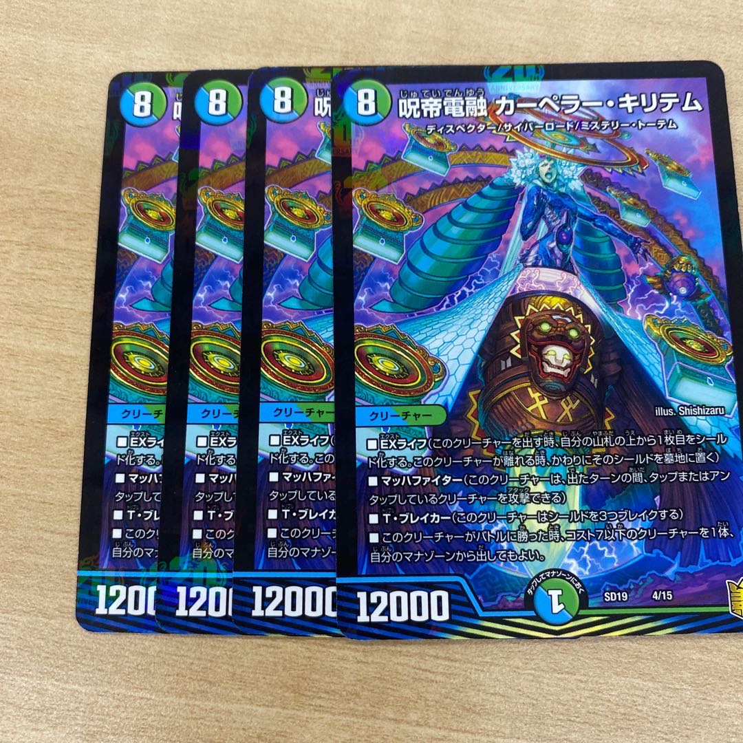 呪帝電融 カーペラー・キリテム