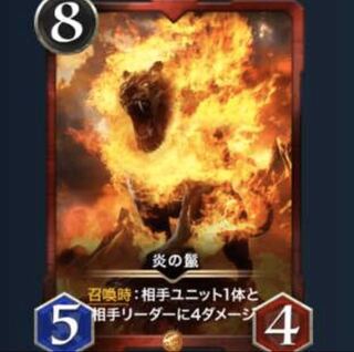 炎の鬣　やたさん用